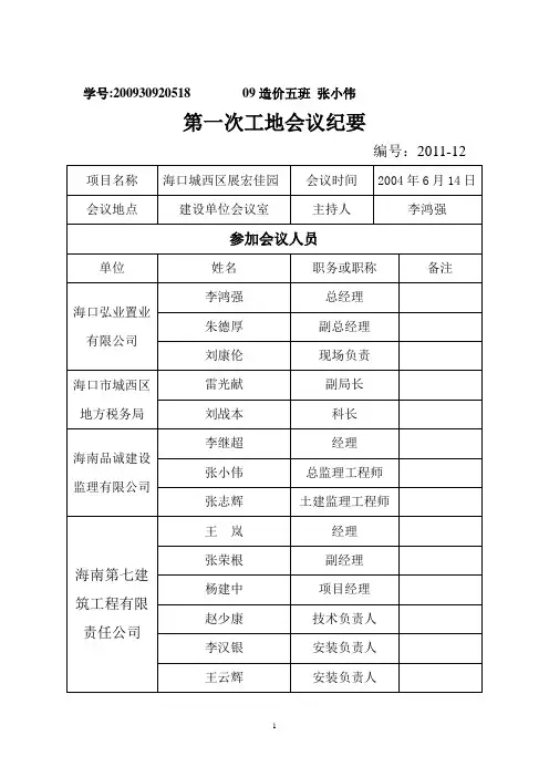 第一次工地例会会议纪要