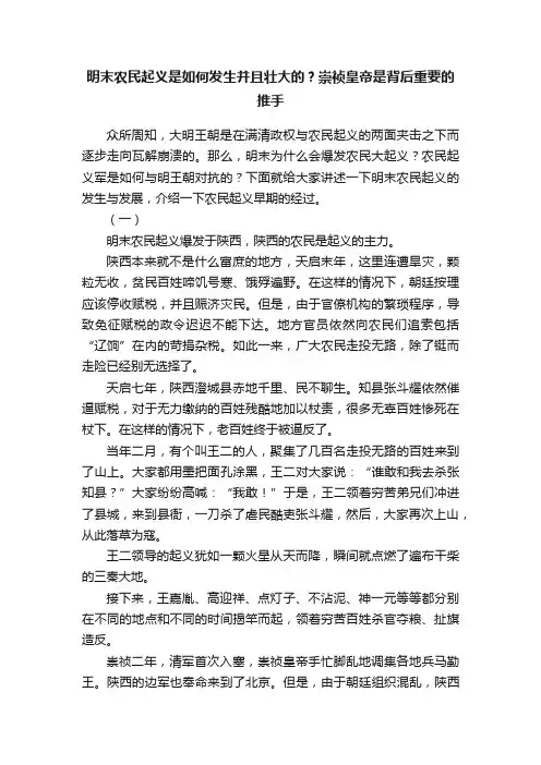 明末农民起义是如何发生并且壮大的？崇祯皇帝是背后重要的推手