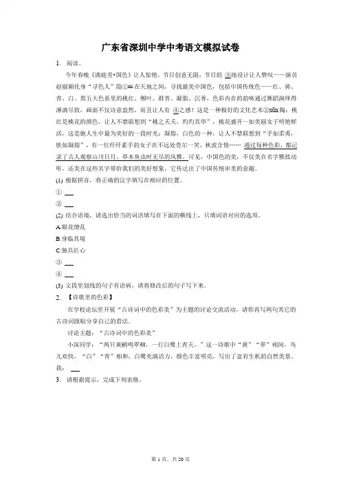 最新整理广东省深圳中学中考语文模拟试卷和答案解析