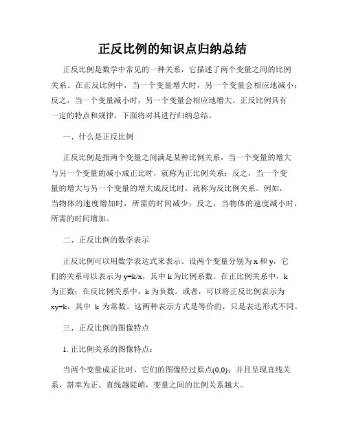 正反比例的知识点归纳总结