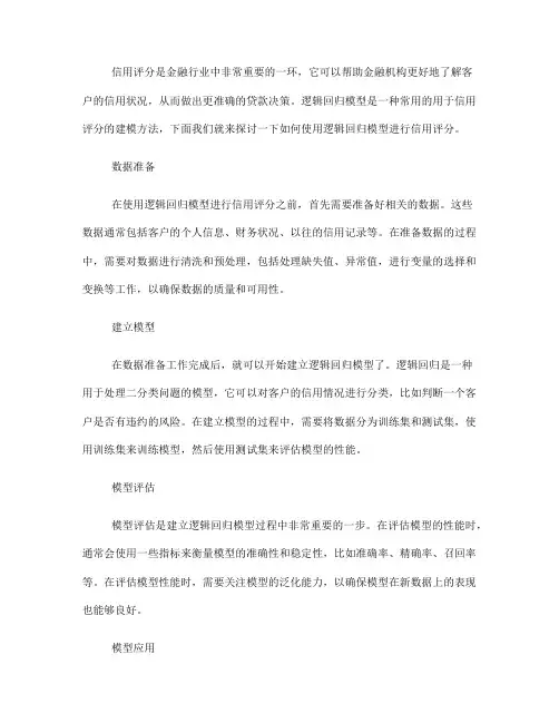 如何使用逻辑回归模型进行信用评分(十)