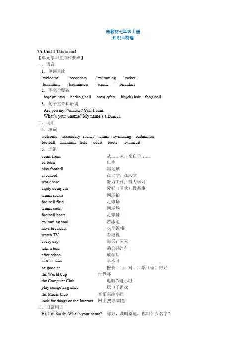 (完整版)江苏新译林英语七年级知识点梳理,推荐文档