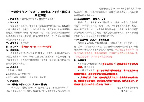 母亲节特色体验日活动方案