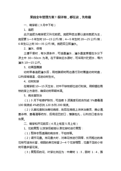果园全年管理方案！很详细，都在这，先收藏
