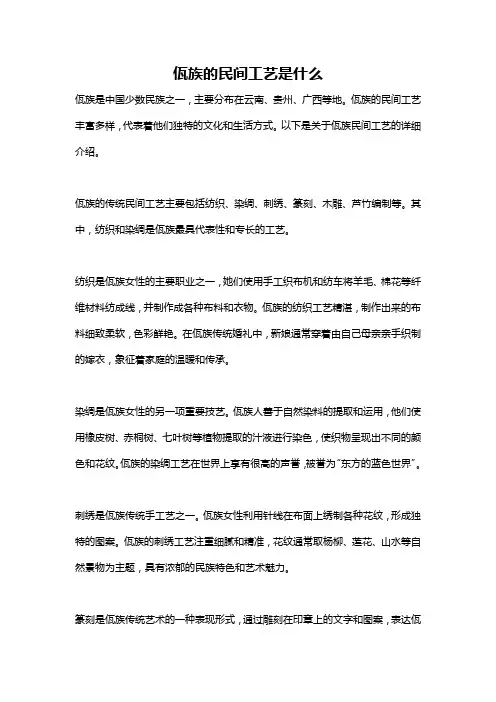 佤族的民间工艺是什么