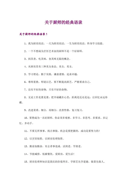 关于厨师的经典语录