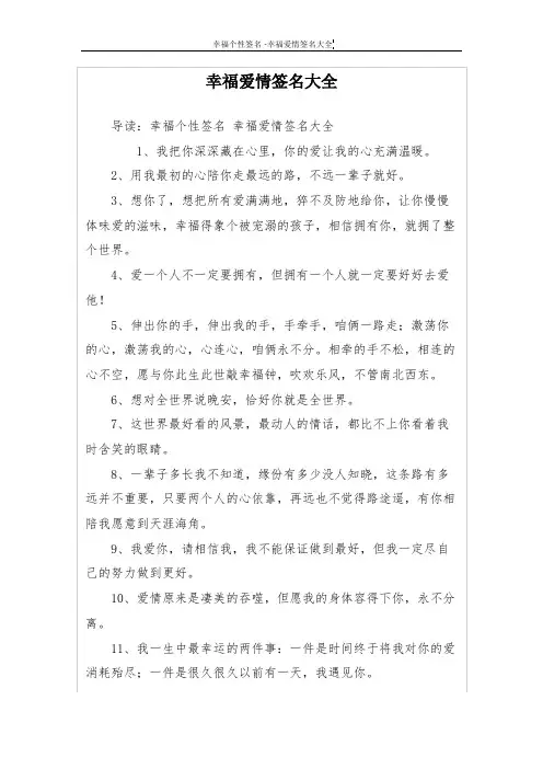 幸福爱情签名大全