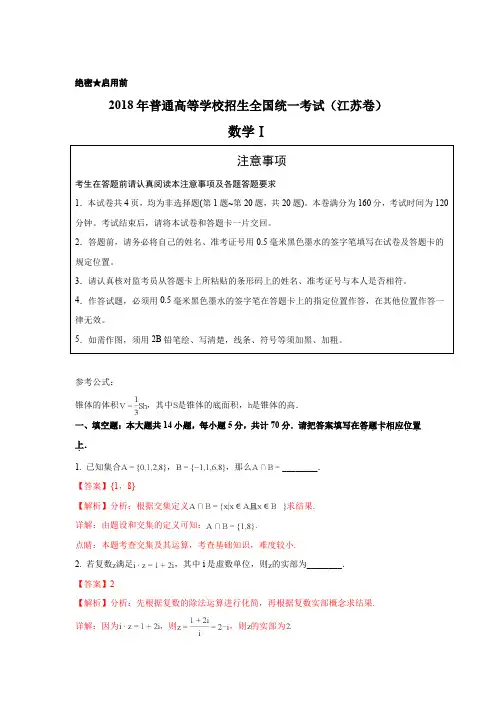 2018年江苏高考数学真题及解析