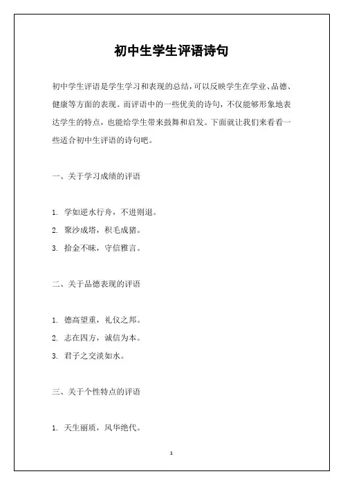初中生学生评语诗句