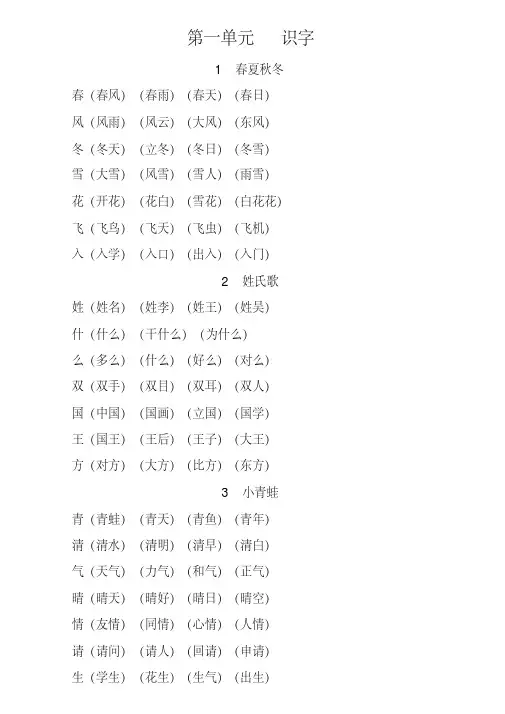  一年级语文下册一类字