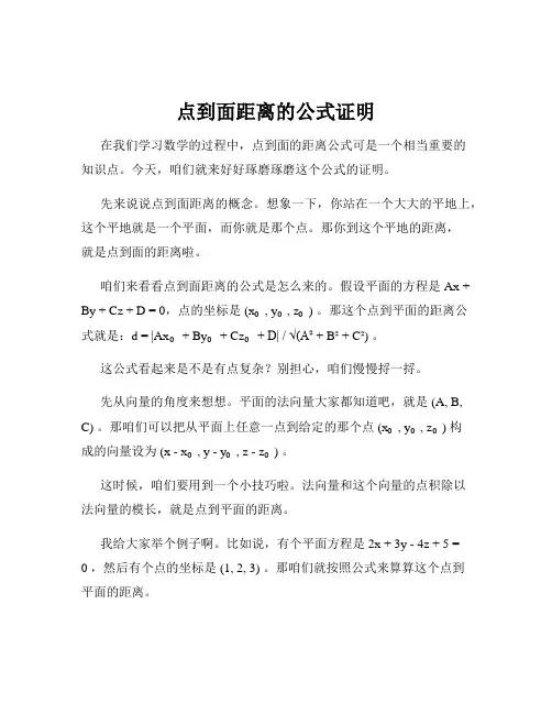 点到面距离的公式证明