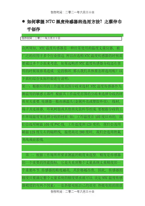 如何掌握NTC温度传感器的选用方法