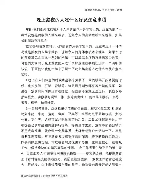 晚上熬夜的人吃什么好及注意事项