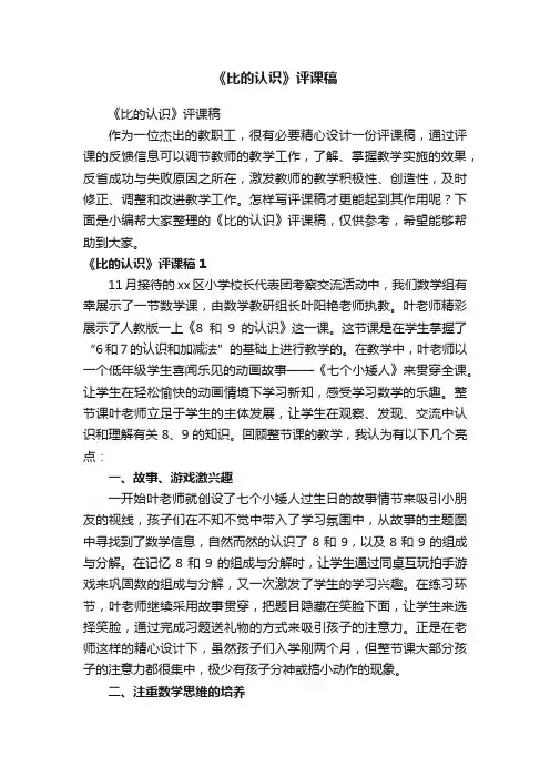 《比的认识》评课稿