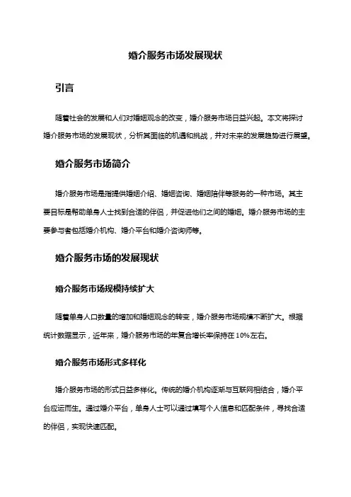 2024年婚介服务市场发展现状