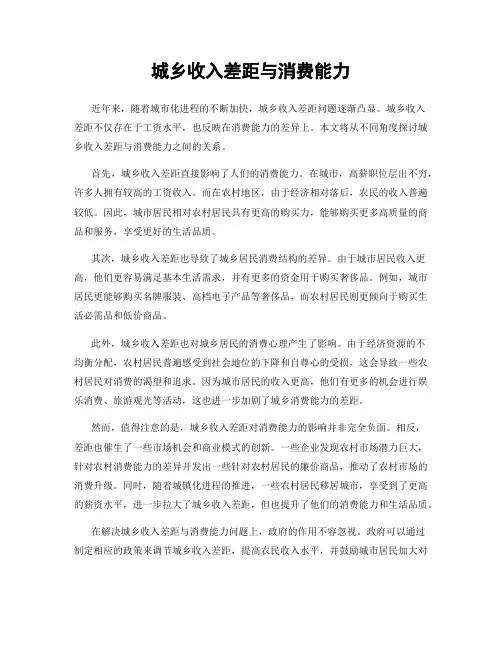 城乡收入差距与消费能力