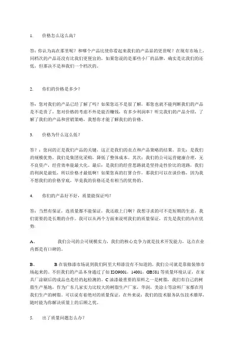 如何跟客户谈价格