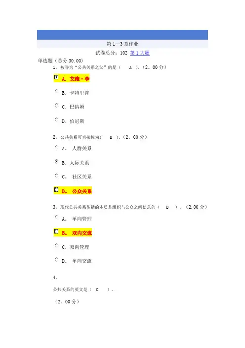 公共关系学试题及答案