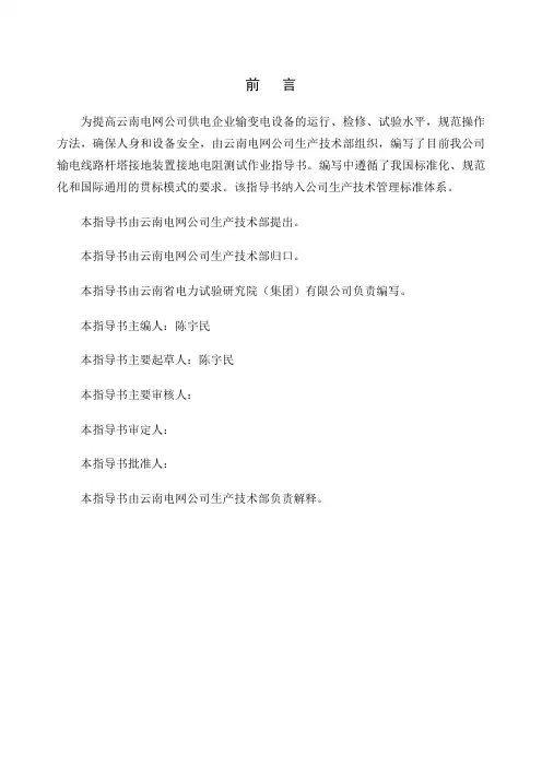 杆塔接地电阻测试作业指导书