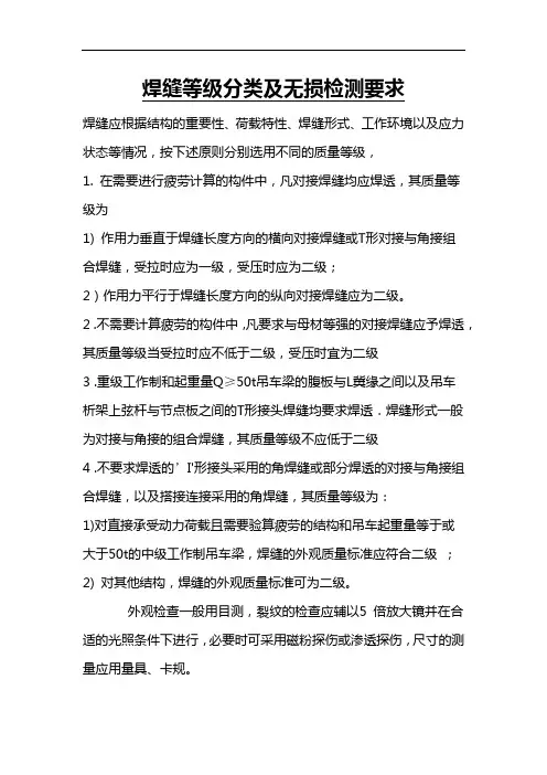 焊缝等级分类与无损检测要求