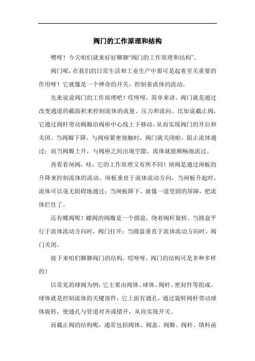 阀门的工作原理和结构