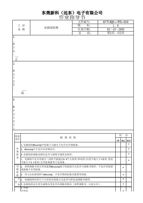 电源线作业指导书