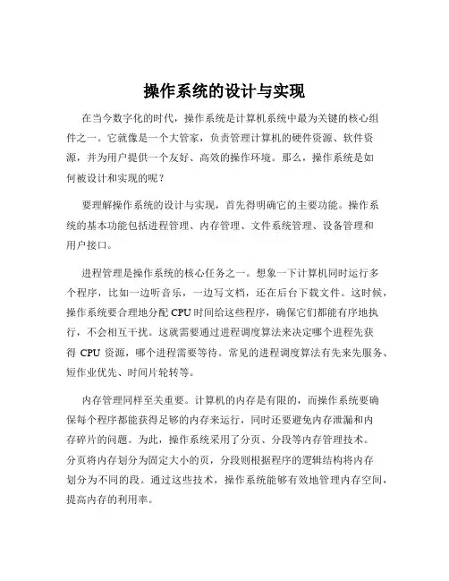 操作系统的设计与实现