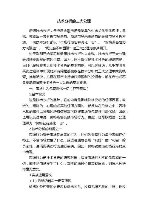 技术分析的三大公理