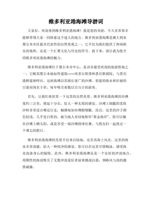 维多利亚港海滩导游词