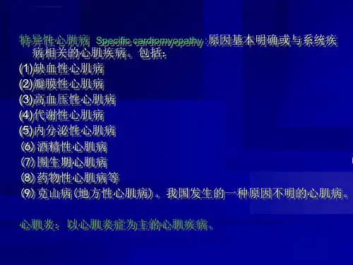 心肌病讲义ppt课件