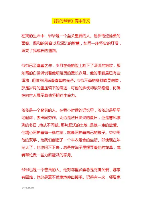 《我的爷爷》高中作文
