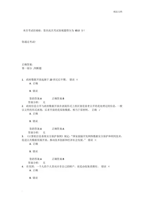 《网络安全法》关于数据安全与保护的法律制度试题答案