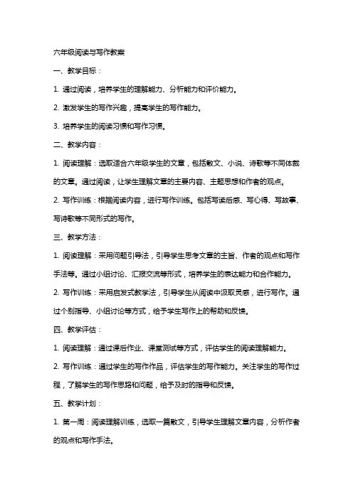 六年级阅读与写作教案