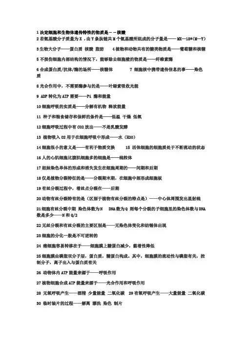 北京生物会考知识点概要