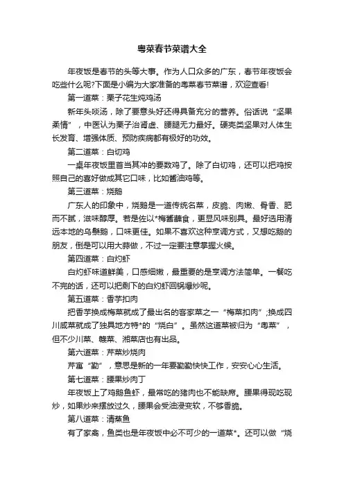 粤菜春节菜谱大全