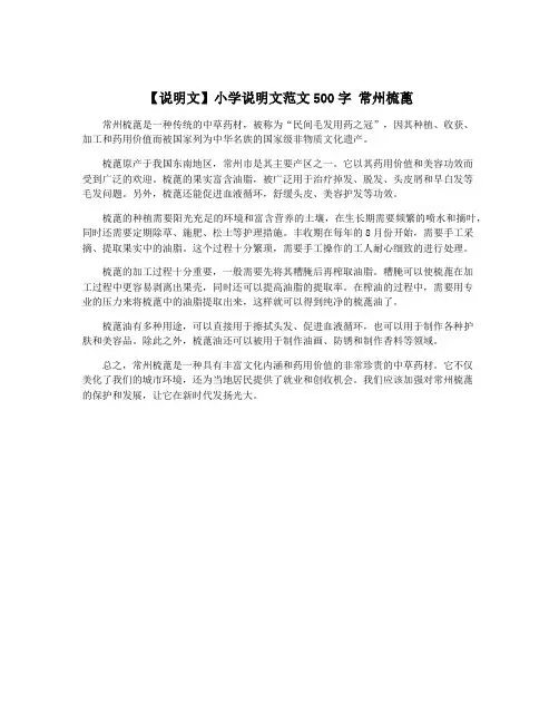 【说明文】小学说明文范文500字 常州梳蓖
