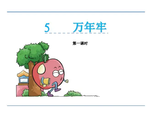 四年级下册语文课件5.万年牢_鄂教版 (共17张PPT)