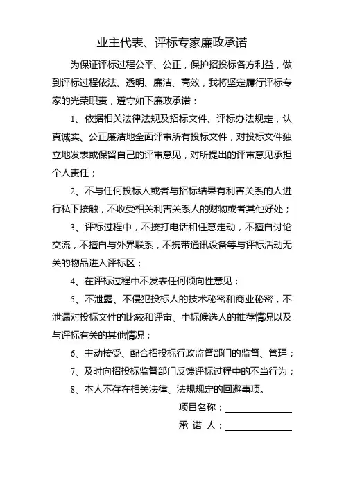 南通市通州区业主代表评标专家廉政承诺 