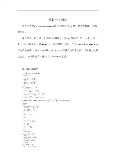 欧拉公式原理