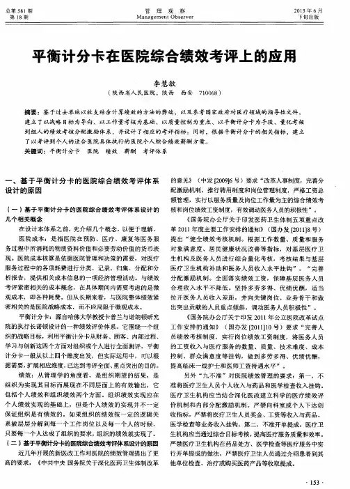 平衡计分卡在医院综合绩效考评上的应用