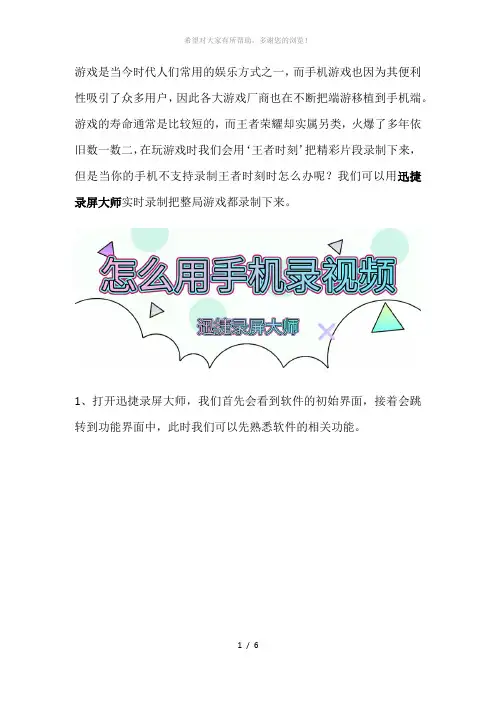 怎么在手机上把王者荣耀精彩片段录制下来