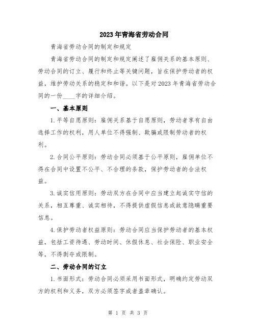 2023年青海省劳动合同