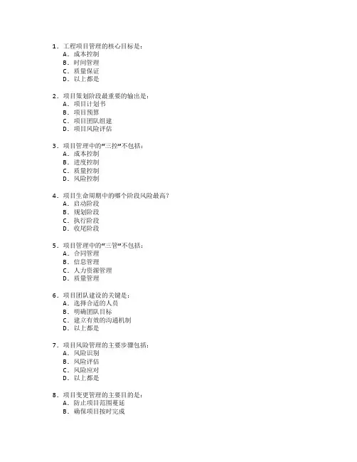 工程项目管理与策划测试 选择题 65题
