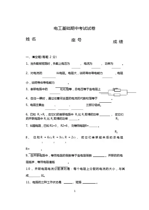 电工基础期中试题及答案