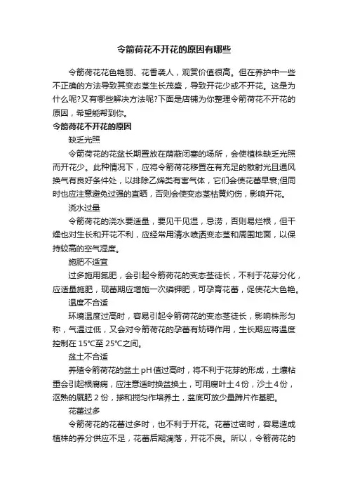 令箭荷花不开花的原因有哪些