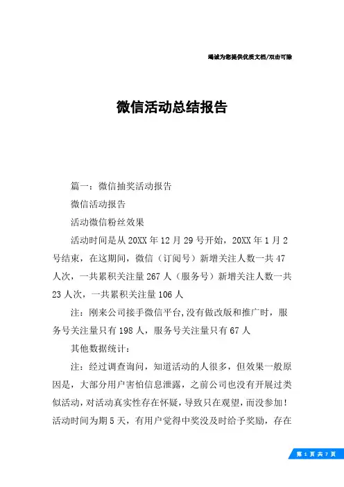 微信活动总结报告