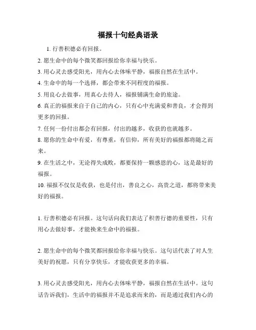福报十句经典语录