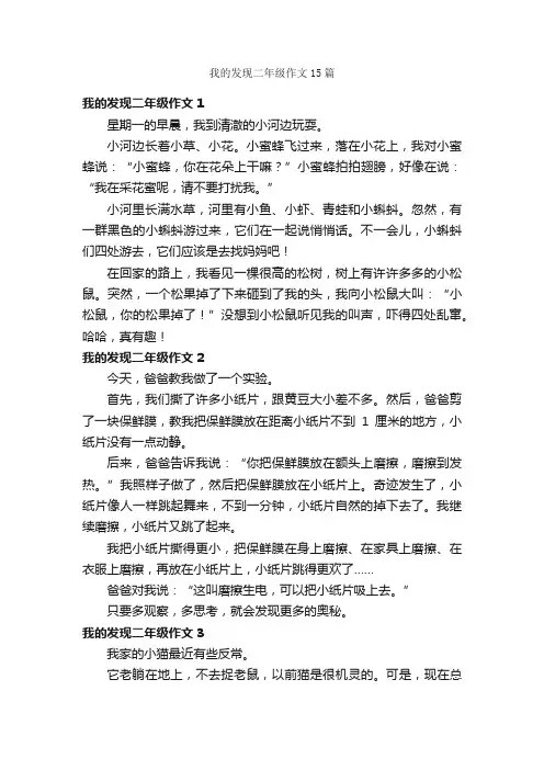 我的发现二年级作文15篇
