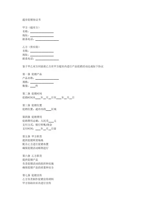 超市促销协议书模板