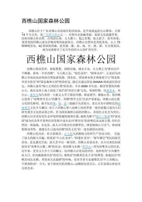 西樵山国家森林公园